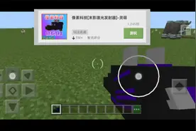 我的世界模组推荐-像素科技[末影激光发射器]