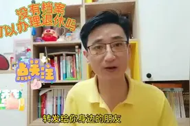 没有档案，能正常办理退休吗？视频封面