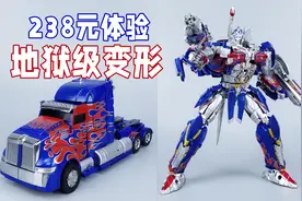 238元体验地狱级变形！AAT骑士擎天柱开箱把玩-刘哥模玩视频封面