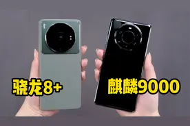 两年前的麒麟9000能媲美骁龙8+？实测对比后，还是差太多了！视频封面