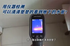 使用仪器检测，可以清晰地看到埋在地下的水管！避免了盲目维修！视频封面
