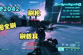 战地2042 刷枪 刷载具【全功能地图】【2.1】视频封面