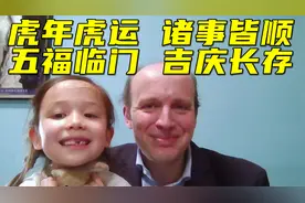 过了17年春节，英国老外有何感想？视频封面
