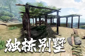 绿色地狱：继野人抄家后，我决定在海边建立独栋别墅，地基完成！