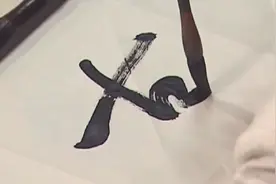 “古 ”字楷书行书草书毛笔字。此书法高超，笔入木三分