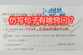仿写句子有啥窍门？掌握三个小技巧，仿写句子不扣分视频封面