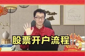 2021新股民入市详细教学，股票开户流程！视频封面