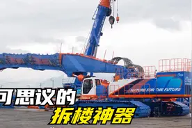 外国人是怎么拆除大楼的？65米的机器开过去，拆楼像切菜一样视频封面