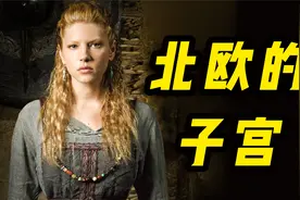 曾经的生育洼地，为何突然生育率暴增？北欧的子宫视频封面