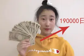 在日本工厂一个月工资多少？这月挣了190000日元，等于多少人民币视频封面
