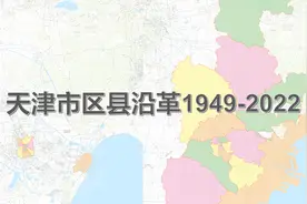 天津市政区演变地图视频封面
