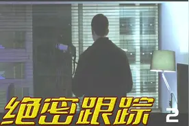 小伙用望远镜偷窥对面楼里女人，却引来杀手。绝密跟踪 第2集视频封面