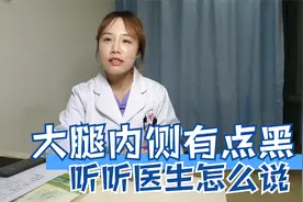 大腿内侧黑色素沉淀，怎么办？