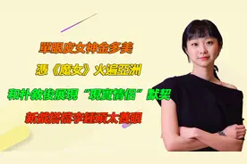 单眼皮女神金多美凭《魔女》火遍亚洲，二搭崔宇植花式吻戏太浪漫视频封面