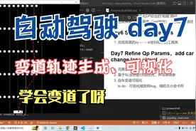 自动驾驶：零基础入门规划算法，Day 7：变道轨迹优化与可视化视频封面
