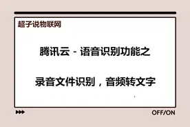 腾讯云，语音识别ASR，音频录音转文字，功能介绍及使用方法