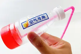 制作科学小玩具，用瓶子做空气号角，能发出很多种声音视频封面