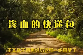 法制故事：渗血的快递包视频封面