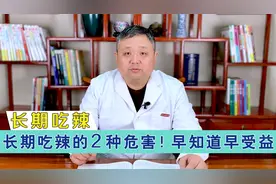 长期吃辣会改变人的性格？这2个危害一定要记住！早知道早受益