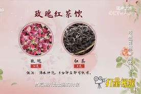 玫瑰具有和血的功效，长期饮用玫瑰茶对身体有何好处？丨健康之路视频封面