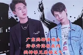 广东雨神演唱会，许华升海报在内，雨神够兄弟够义气视频封面