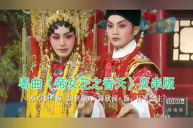你看过Twins唱粤剧吗？阿Sa反串周世显与阿娇唱《帝女花之香夭》视频封面