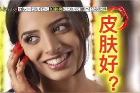 咖喱的作用有多牛逼？咖喱能使印度女人变美，印度男人变聪明？视频封面