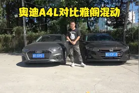 奥迪A4L对比雅阁混动 品牌、保值、产品力、价格你更看重哪方面视频封面