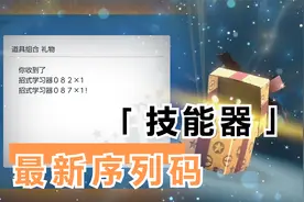 宝可梦朱紫【序列码礼包】电磁波&挑衅+【查缺补漏】视频封面