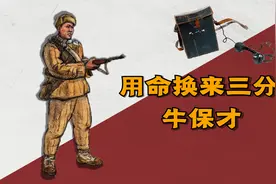 牛保才：用身体导电，拼得前线宝贵的3分钟通话视频封面