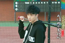 少年时代：薛之谦传授棒球技巧，竟单手吊打队员，他也配这么帅？视频封面