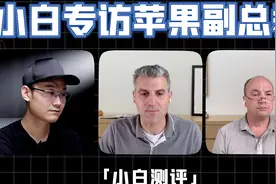 「小白」专访苹果全球产品营销副总裁和市场总监 聊聊iPad软硬件视频封面