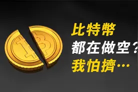 BTC緩跌！狗狗幣Doge大戶出貨！價格波動不大，空頭熱情不小……视频封面