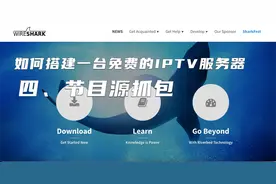 如何搭建一台免费的IPTV服务器：节目源抓包视频封面