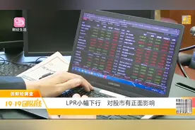 “LPR+基点”确定房贷利率水平，预计以稳为主视频封面