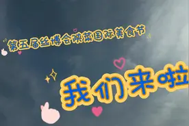 第五届丝博会陕菜国际美食文化节，陕西美食我们来了视频封面