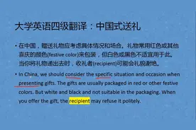 大学英语四级翻译：中国式送礼视频封面
