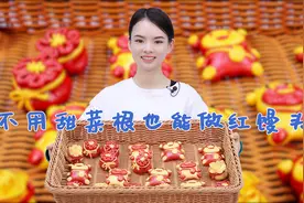 没甜菜根也能做出大红色馒头，一个妙招分享给你，怎么蒸都不褪色视频封面