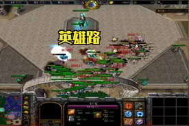 英雄路1.3