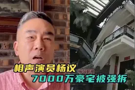 相声演员杨议7000万豪宅被强拆，曾强硬否认违建，如今一片废墟