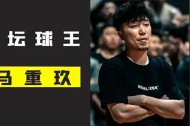 天坛球王马重玖，中国街球传奇之一，曾经4比0完爆炒菜王赵强！视频封面