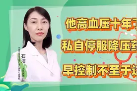 10年高血压左心房增大，再不控制就心衰了，好好吃药不至于这样视频封面
