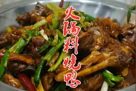 大厨教你火锅料烧鸭的做法，麻辣鲜香，好吃又下饭，做法超简单视频封面