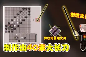 我的世界沙漠生存20.制作40米大长刀创世之刃,还有异次元管理之刃视频封面
