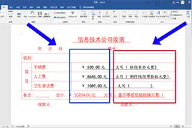 不会大写数字也能快速输入大写金额，word文档小写数字可秒变大写视频封面