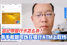 不用银行卡华为手机NFC开通银行卡，刷手机照样可以在银行取现金视频封面