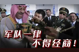 为什么军队一律不得经商？这些国家的教训摆在眼前！【乌鸦校尉】视频封面