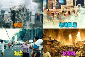 盘点四种极端自然灾害，大自然力量无法想象！每个都令人触目惊心视频封面