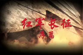 细说1930年至1934年发生的大事，解读红军怎么一步步走上长征路