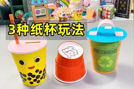 纸杯的3种玩法，制作奶茶存钱罐，桌面垃圾桶和解压按钮视频封面